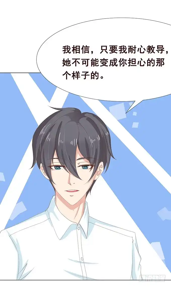 《魔王恋爱指南》不一样的考验 第9页