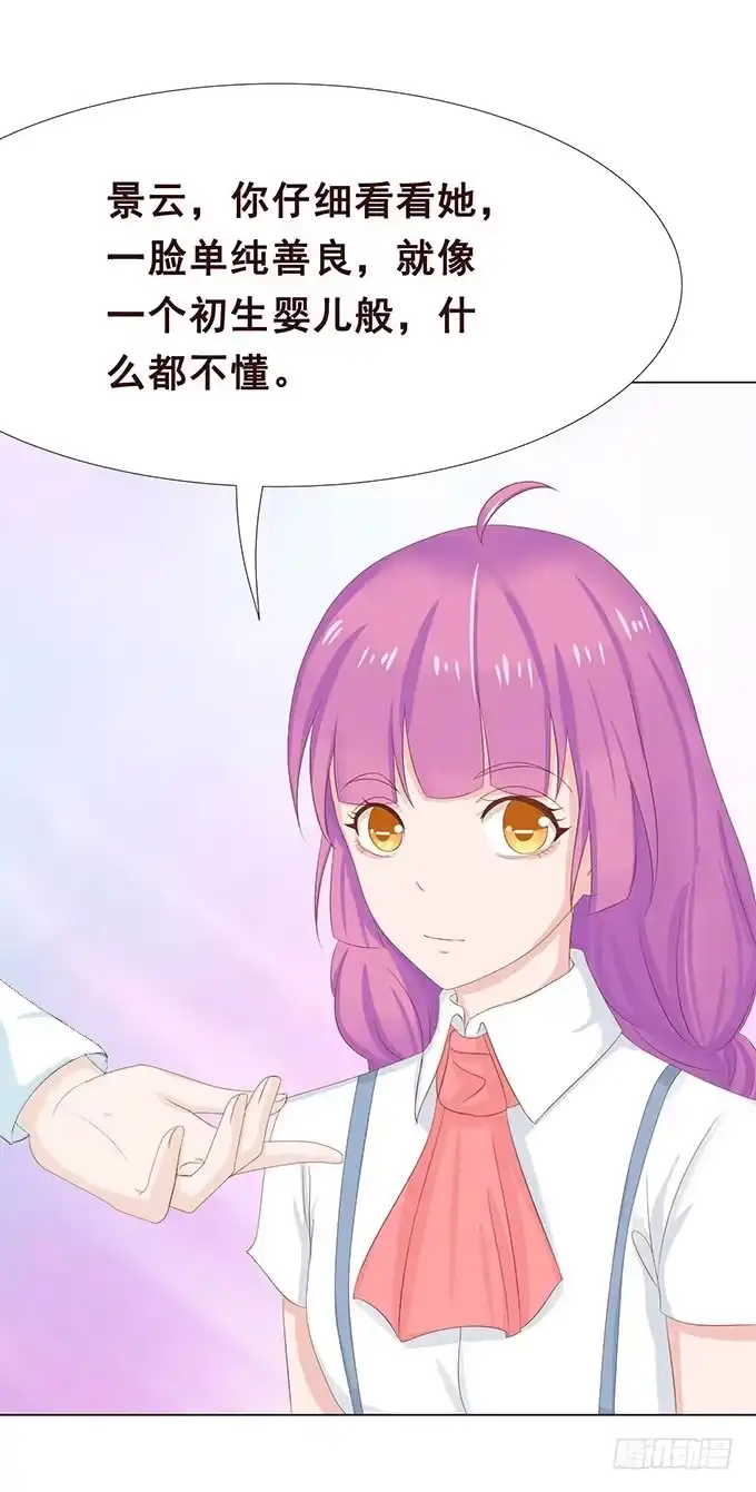 《魔王恋爱指南》不一样的考验 第8页