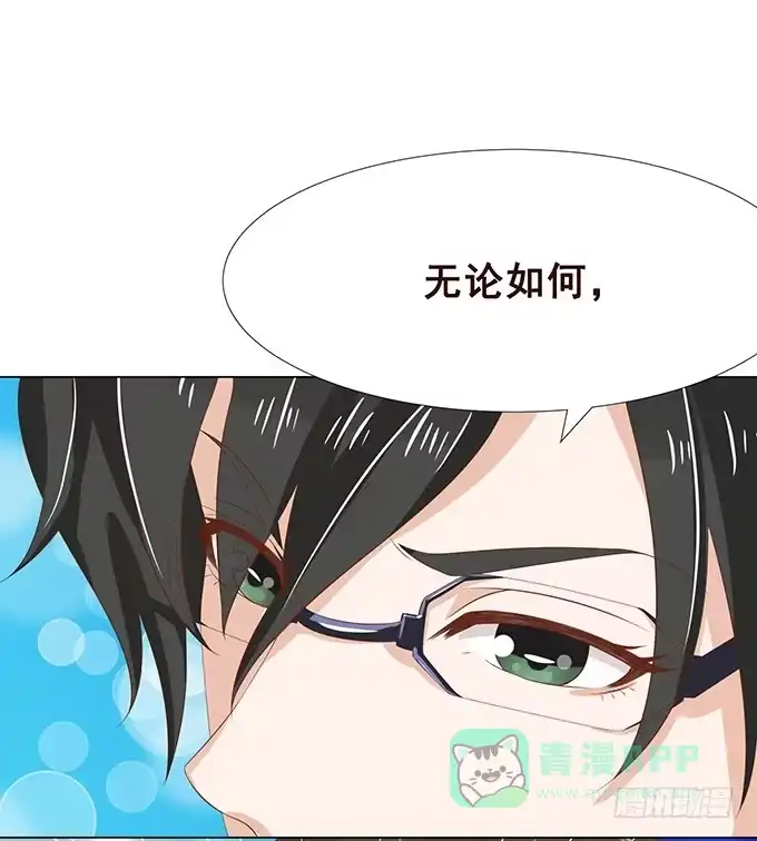 《魔王恋爱指南》不一样的考验 第11页
