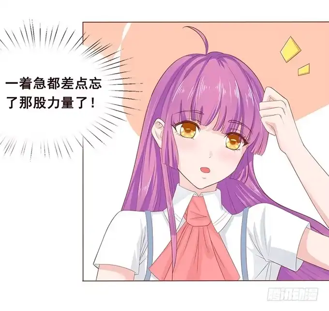 《魔王恋爱指南》不一样的考验 第35页