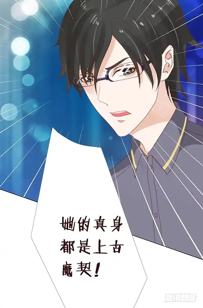 《魔王恋爱指南》不一样的考验 第12页