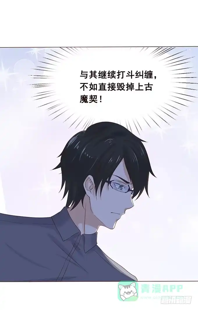 《魔王恋爱指南》原来是在骗我 第51页