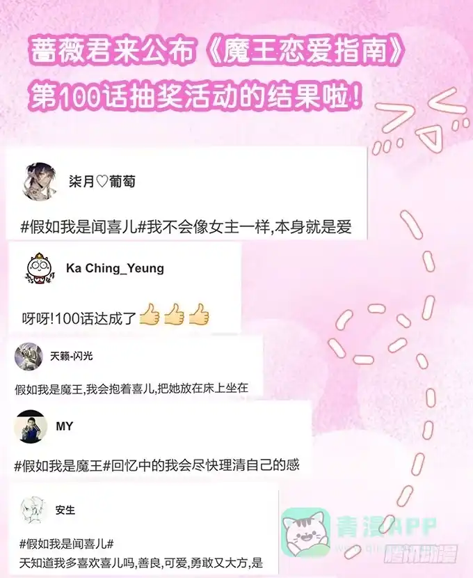《魔王恋爱指南》原来是在骗我 第61页
