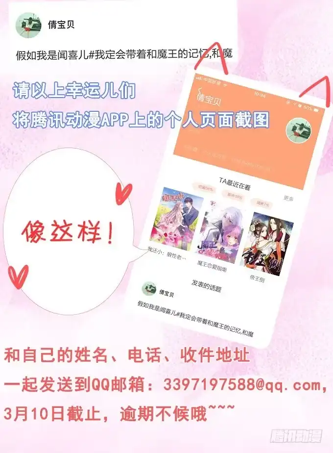 《魔王恋爱指南》原来是在骗我 第62页