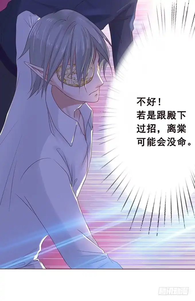 《魔王恋爱指南》原来是在骗我 第33页
