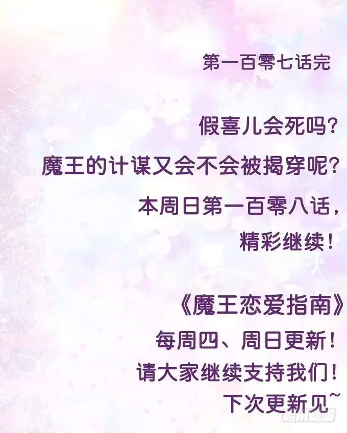《魔王恋爱指南》原来是在骗我 第60页