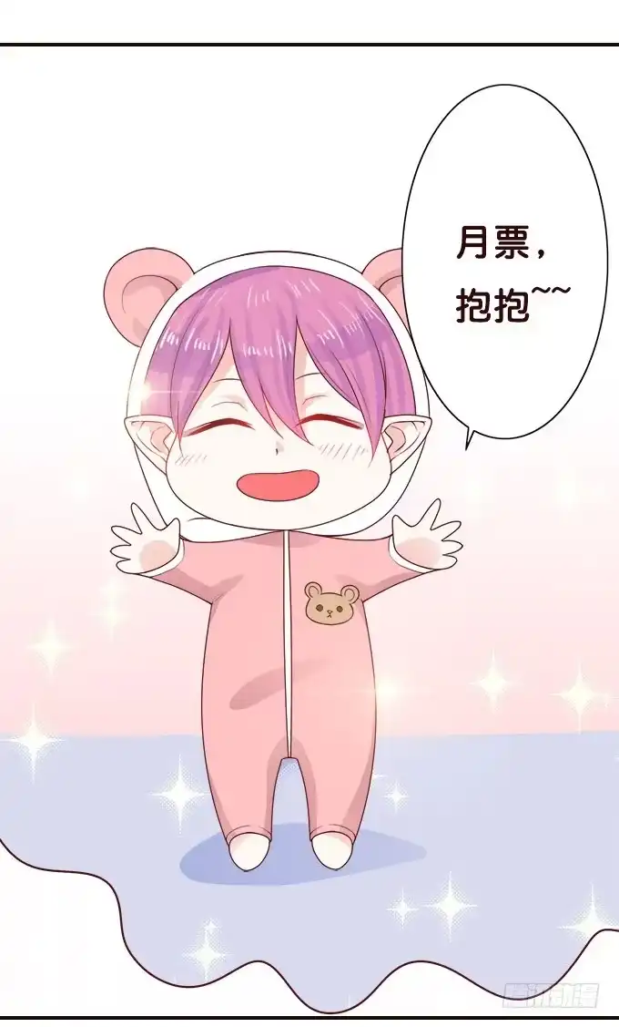 《魔王恋爱指南》原来是在骗我 第64页