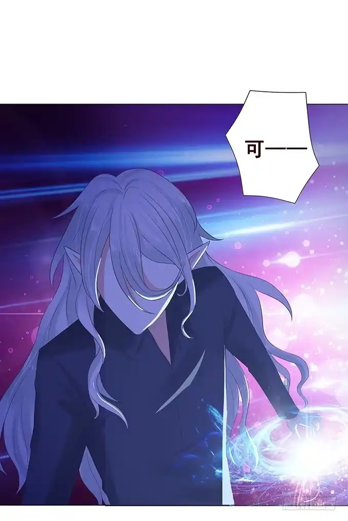 《魔王恋爱指南》原来是在骗我 第23页