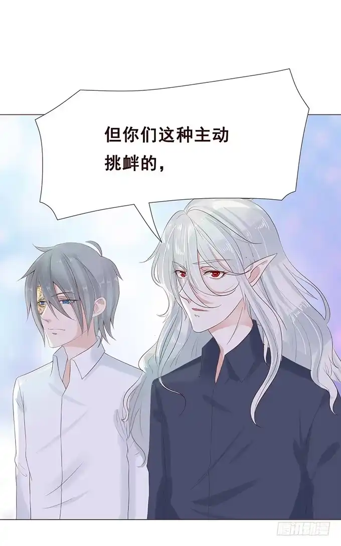 《魔王恋爱指南》原来是在骗我 第22页