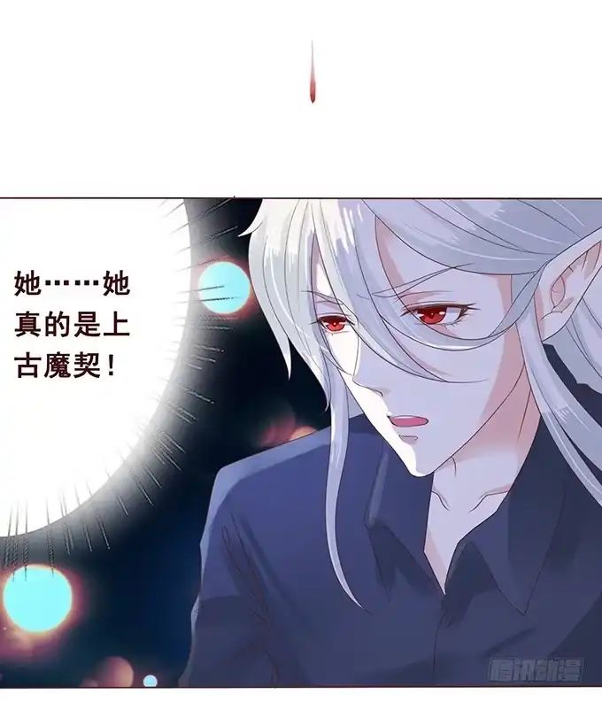 《魔王恋爱指南》原来是在骗我 第5页