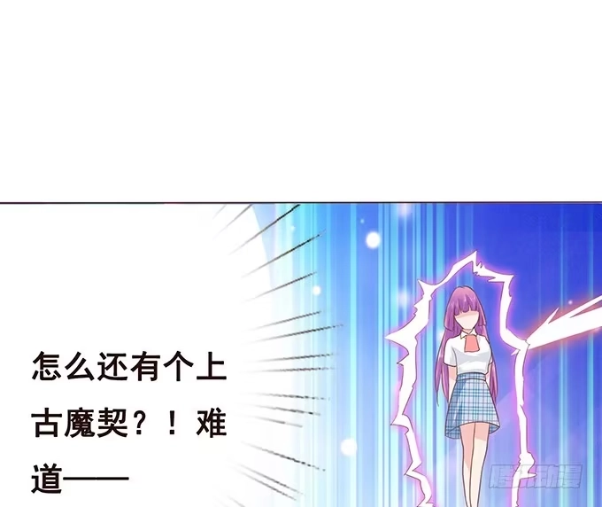 《魔王恋爱指南》心碎的误会 第50页