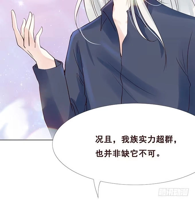 《魔王恋爱指南》心碎的误会 第33页