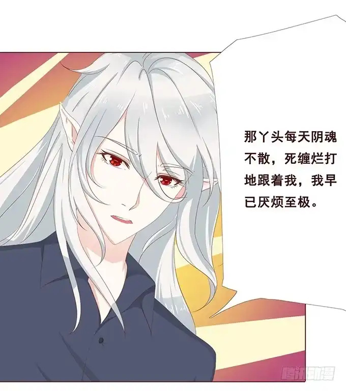 《魔王恋爱指南》心碎的误会 第35页
