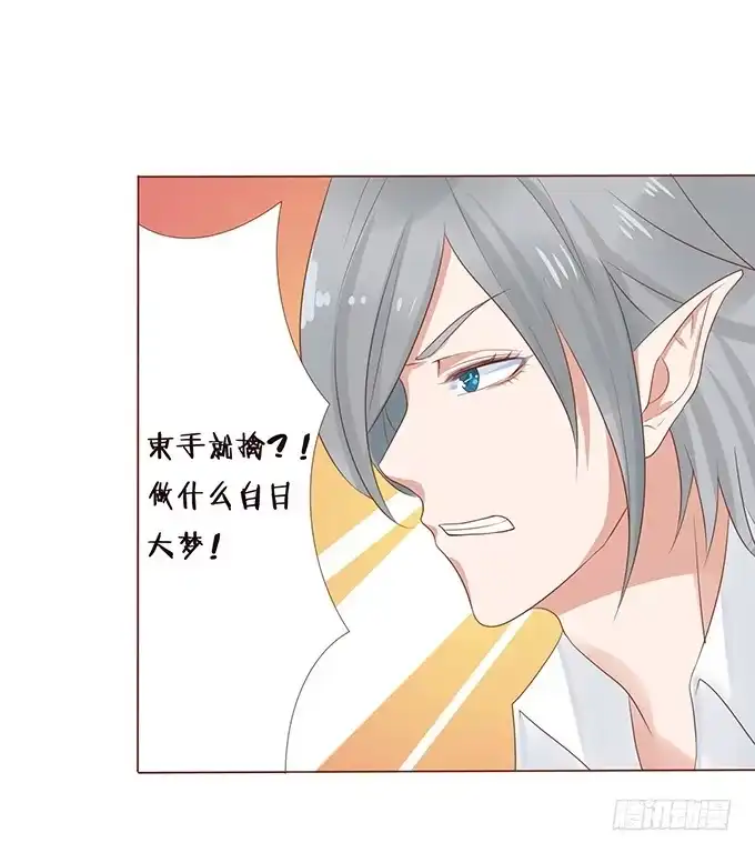 《魔王恋爱指南》心碎的误会 第18页