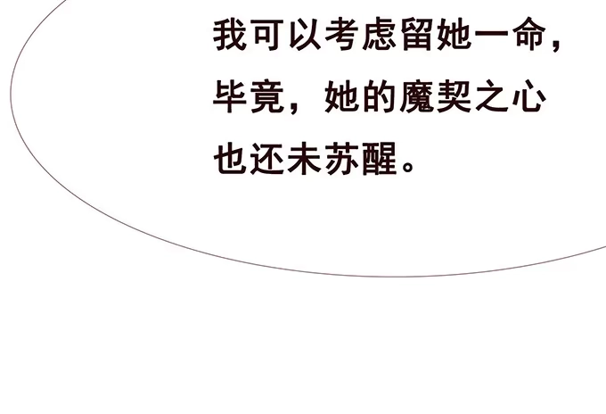 《魔王恋爱指南》心碎的误会 第13页