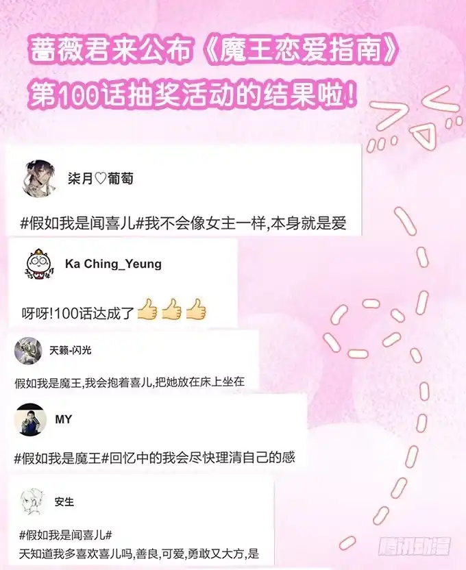 《魔王恋爱指南》心碎的误会 第58页