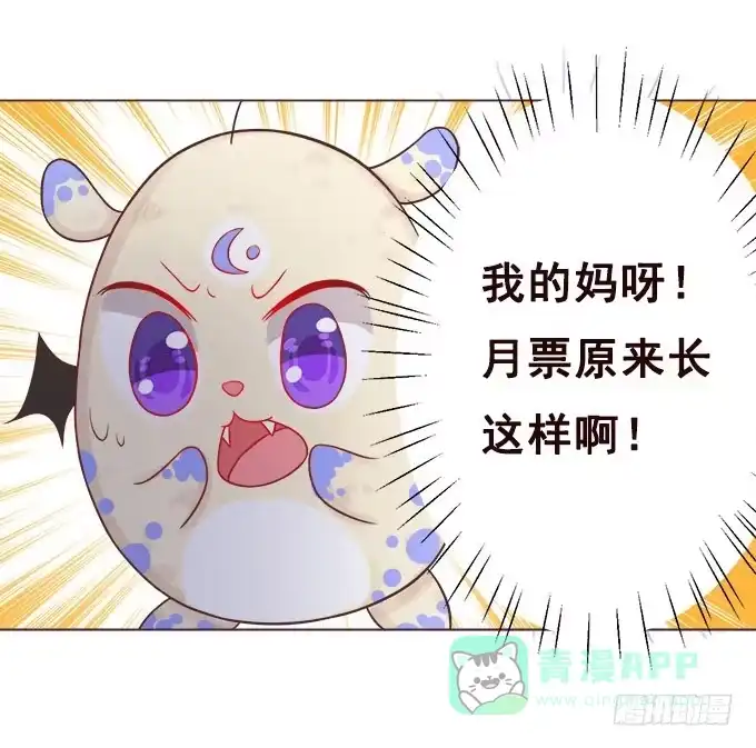 《魔王恋爱指南》心碎的误会 第61页
