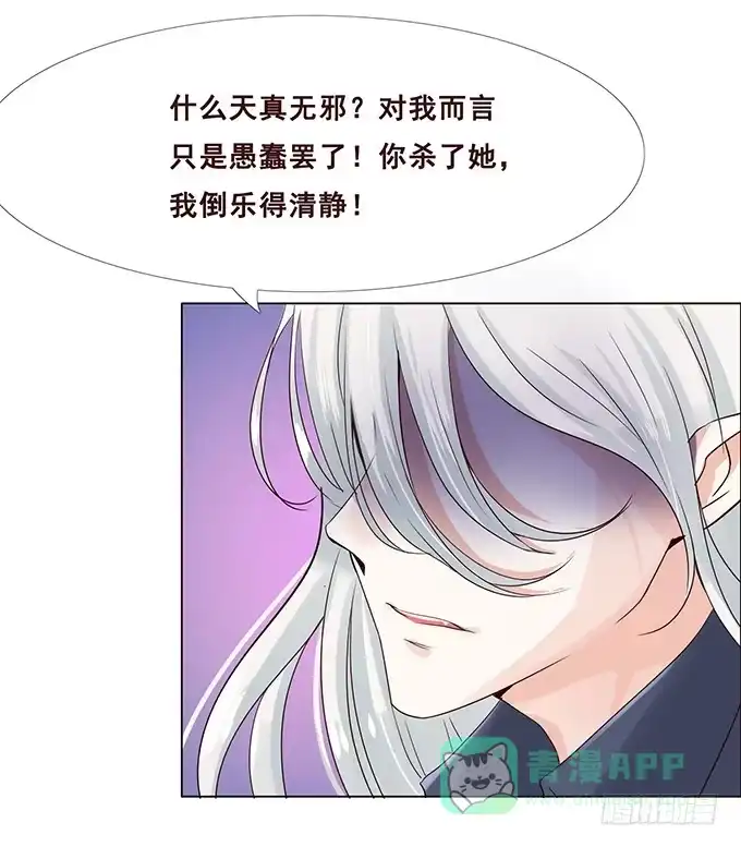 《魔王恋爱指南》心碎的误会 第36页