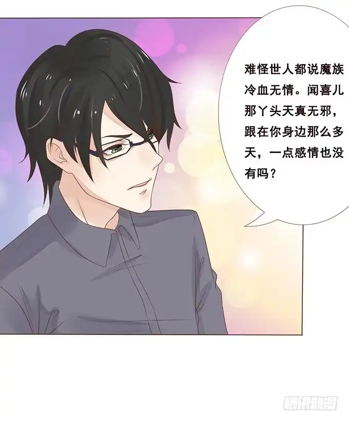 《魔王恋爱指南》心碎的误会 第28页