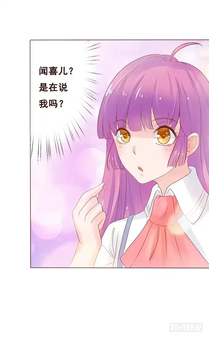 《魔王恋爱指南》心碎的误会 第29页