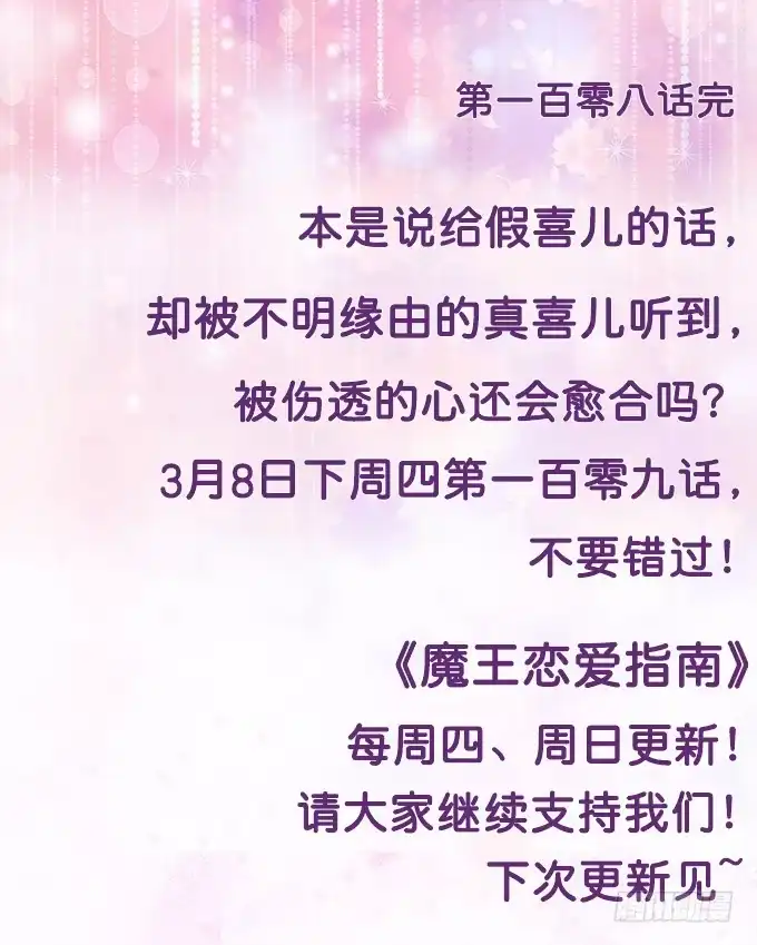 《魔王恋爱指南》心碎的误会 第57页