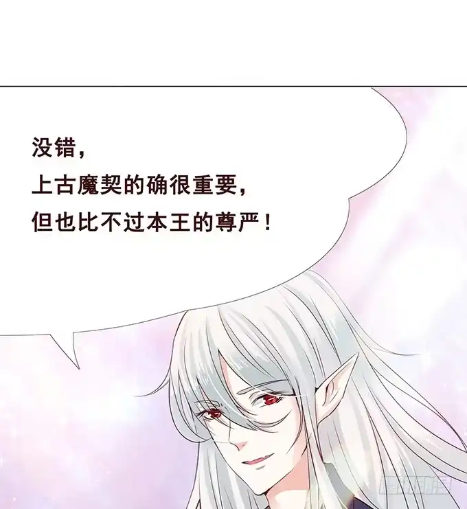 《魔王恋爱指南》心碎的误会 第32页