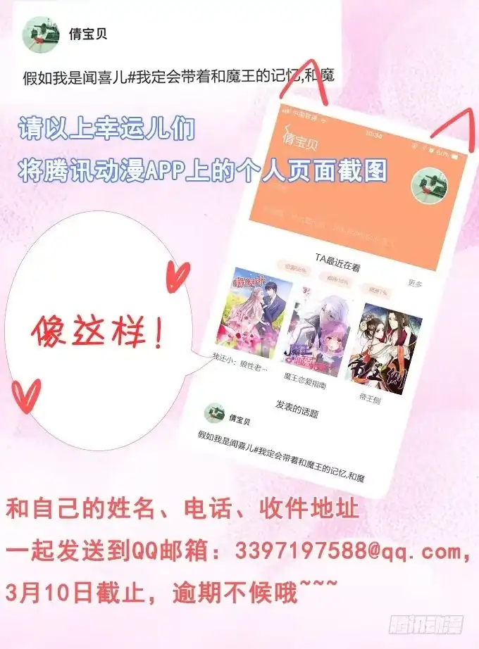 《魔王恋爱指南》心碎的误会 第59页