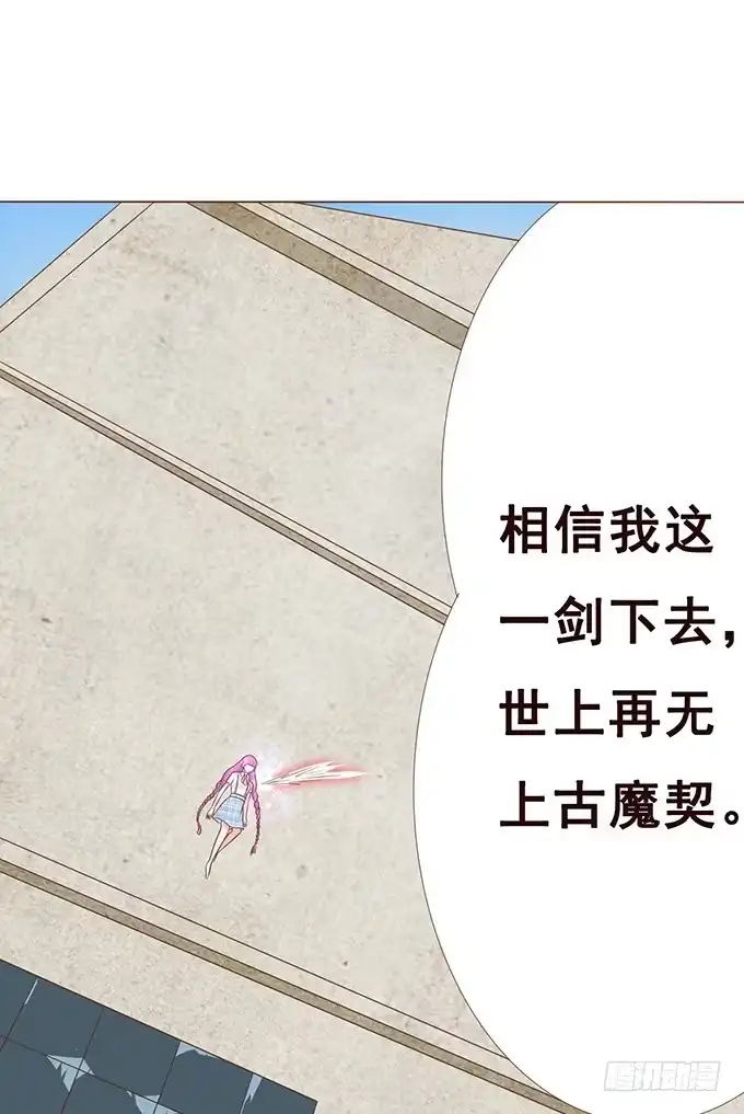 《魔王恋爱指南》心碎的误会 第8页