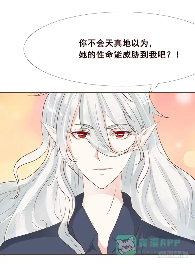 《魔王恋爱指南》心碎的误会 第31页