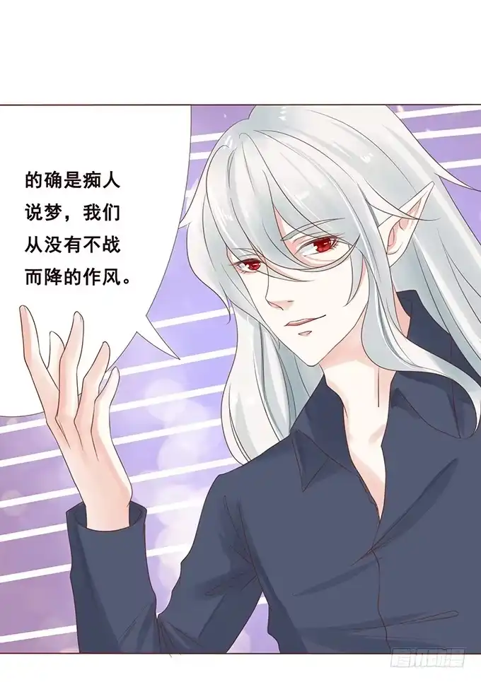 《魔王恋爱指南》心碎的误会 第19页