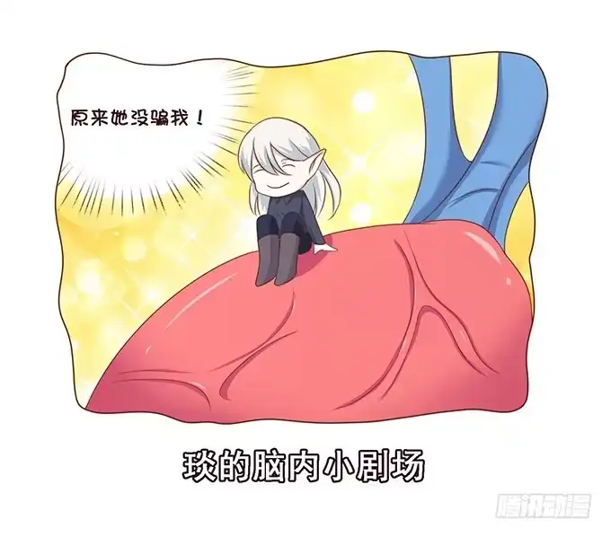 《魔王恋爱指南》心碎的误会 第17页