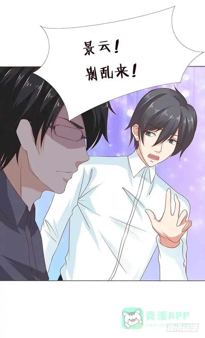 《魔王恋爱指南》心碎的误会 第11页