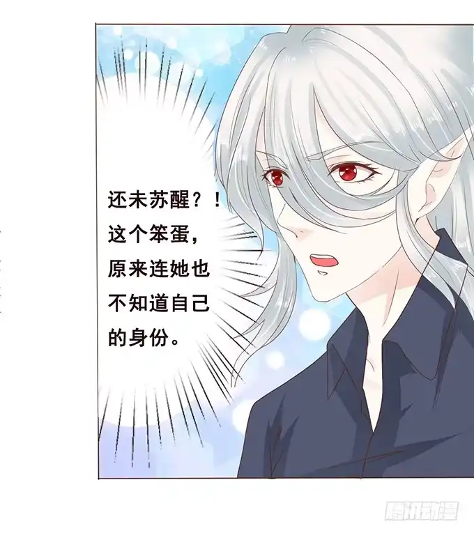 《魔王恋爱指南》心碎的误会 第14页