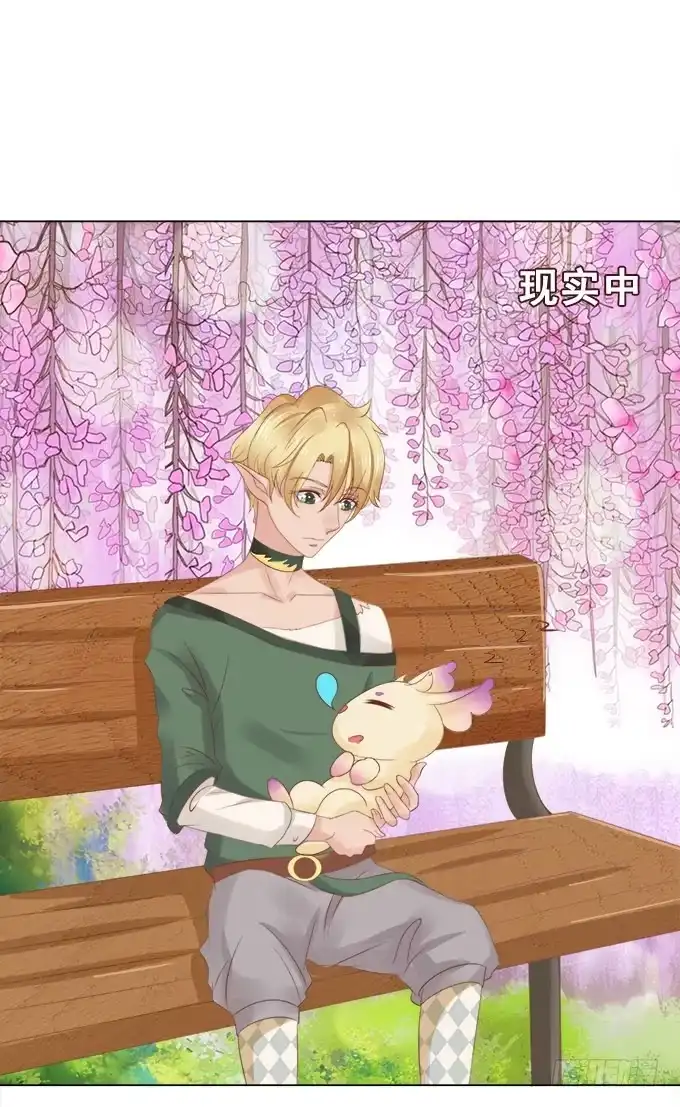 《魔王恋爱指南》奇妙的心灵感应 第17页