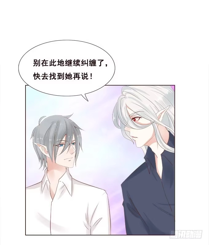 《魔王恋爱指南》奇妙的心灵感应 第14页