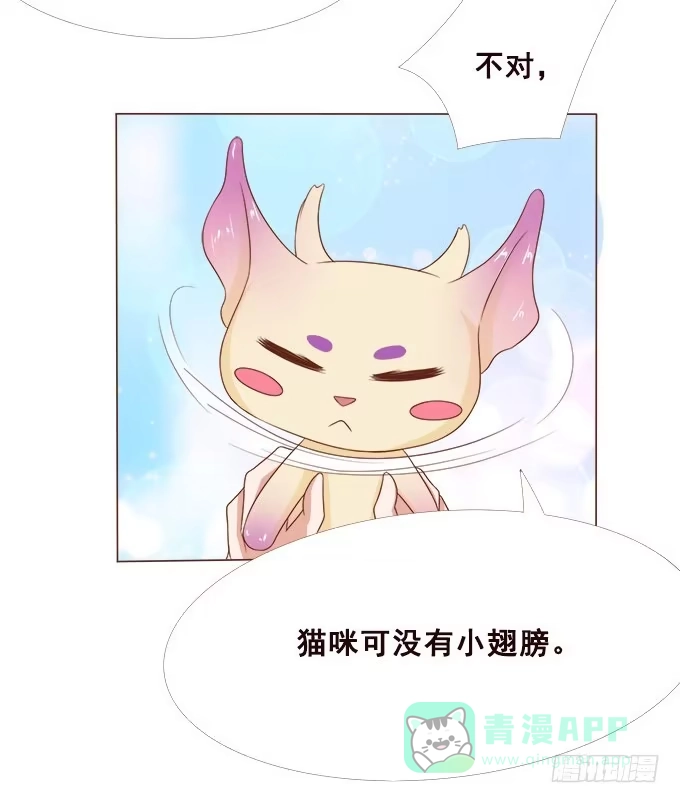 《魔王恋爱指南》奇妙的心灵感应 第46页