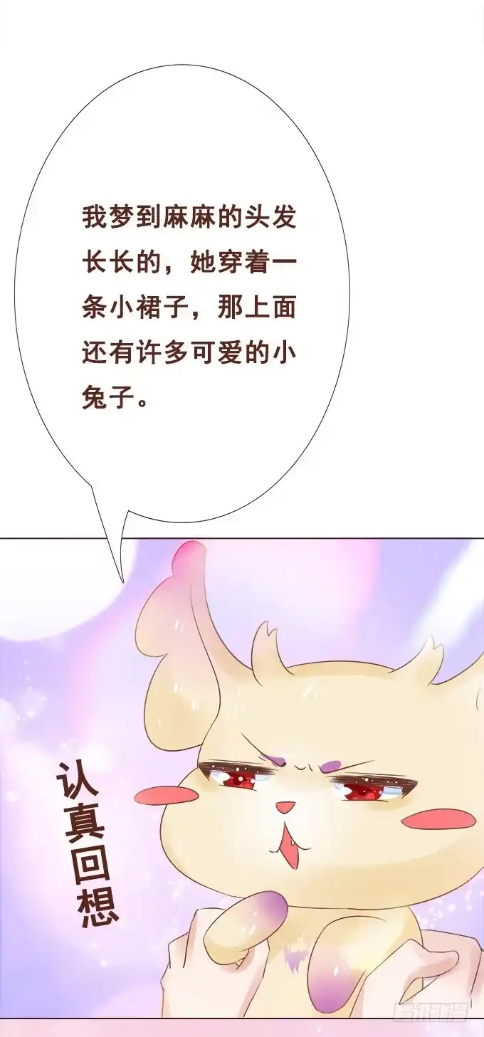 《魔王恋爱指南》奇妙的心灵感应 第40页