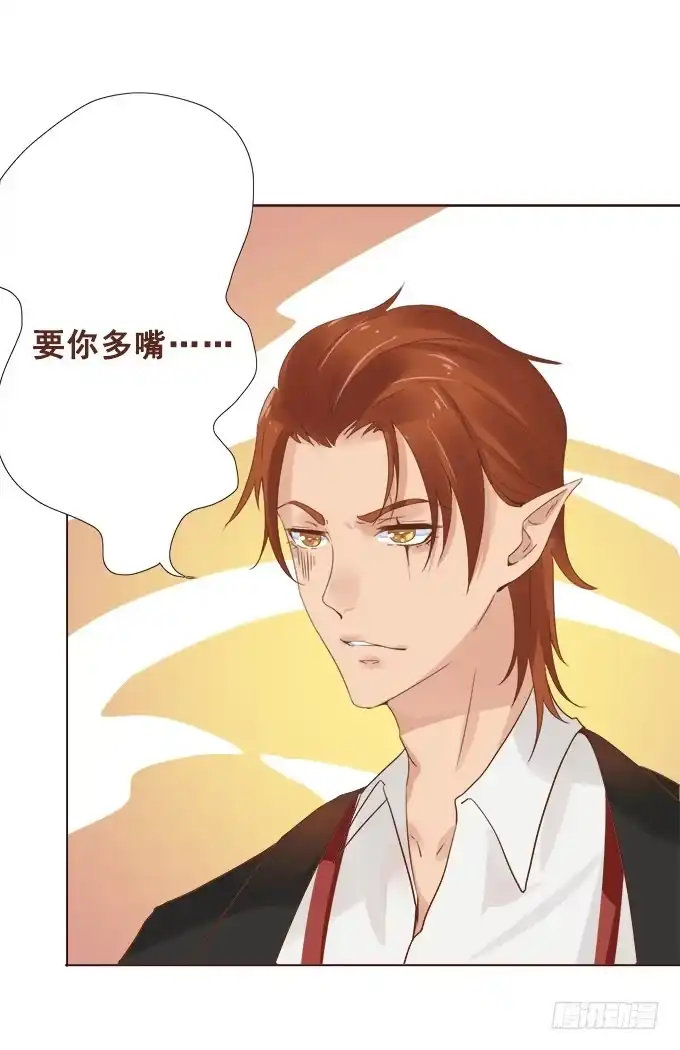 《魔王恋爱指南》奇妙的心灵感应 第35页