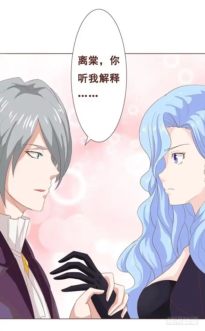 《魔王恋爱指南》奇妙的心灵感应 第30页