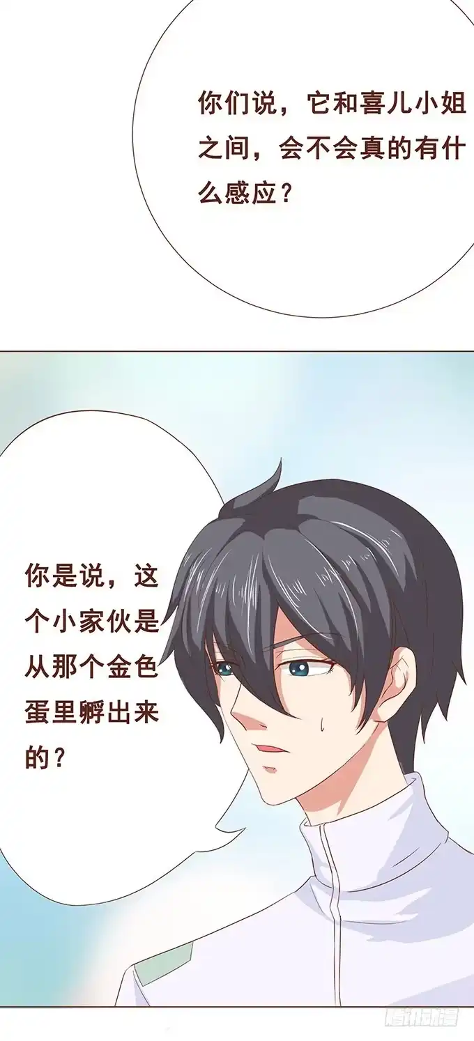 《魔王恋爱指南》奇妙的心灵感应 第33页