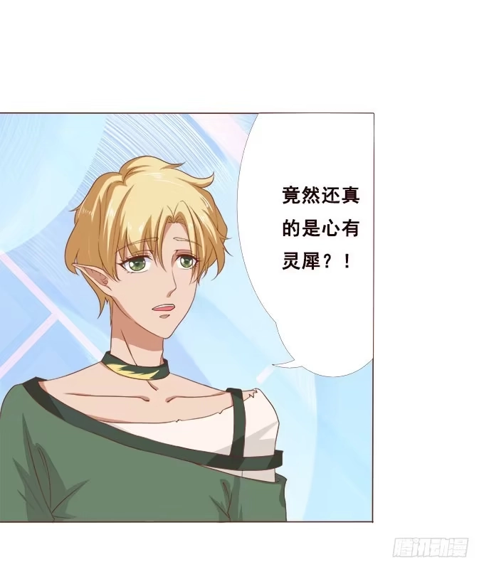 《魔王恋爱指南》奇妙的心灵感应 第43页