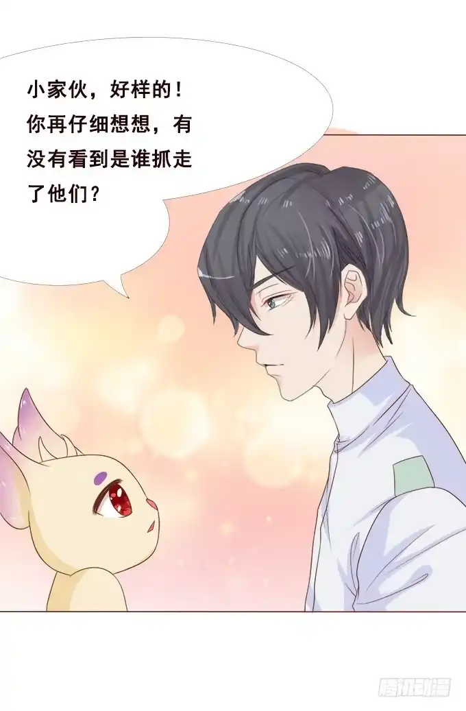 《魔王恋爱指南》奇妙的心灵感应 第50页