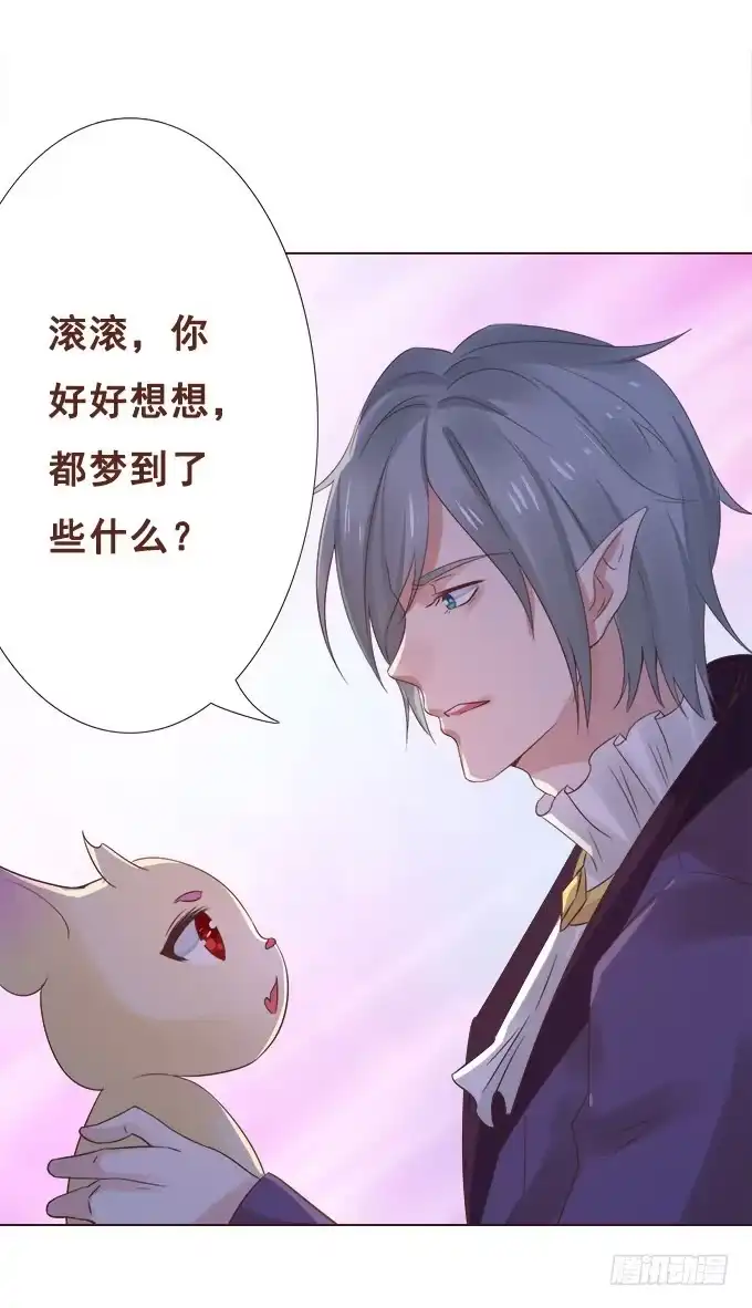 《魔王恋爱指南》奇妙的心灵感应 第39页