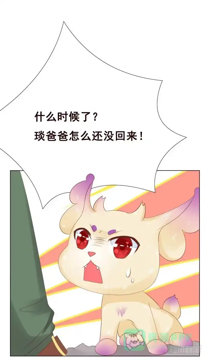 《魔王恋爱指南》奇妙的心灵感应 第21页