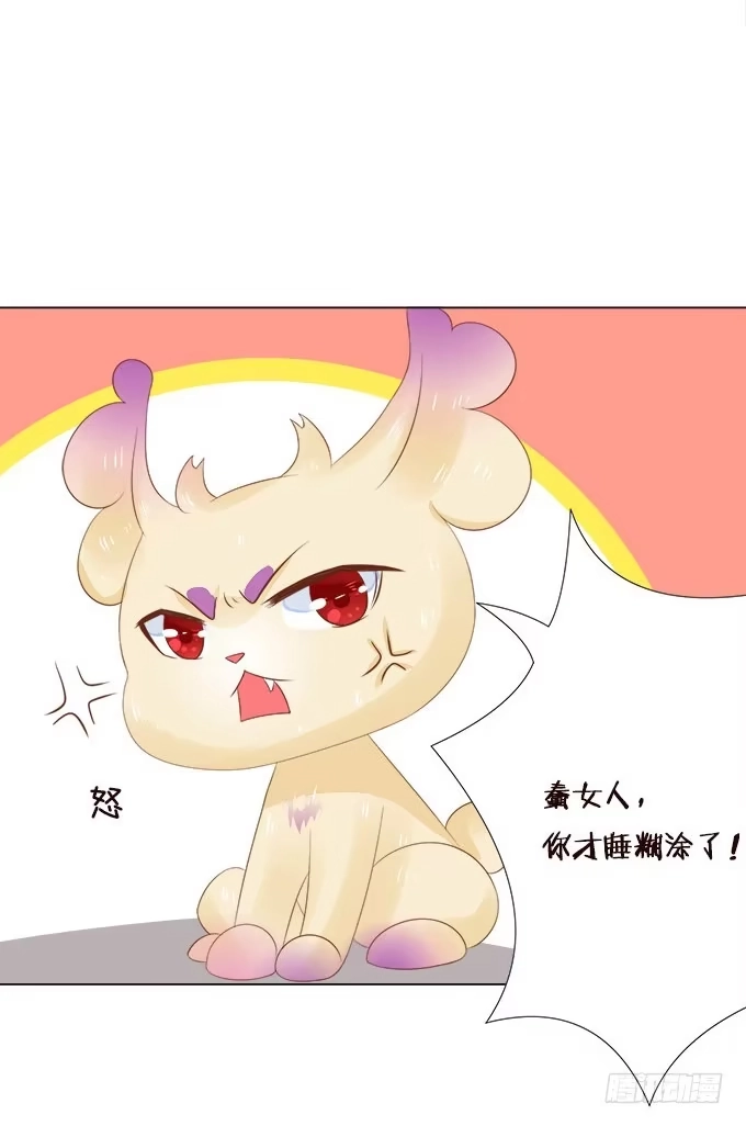 《魔王恋爱指南》奇妙的心灵感应 第23页