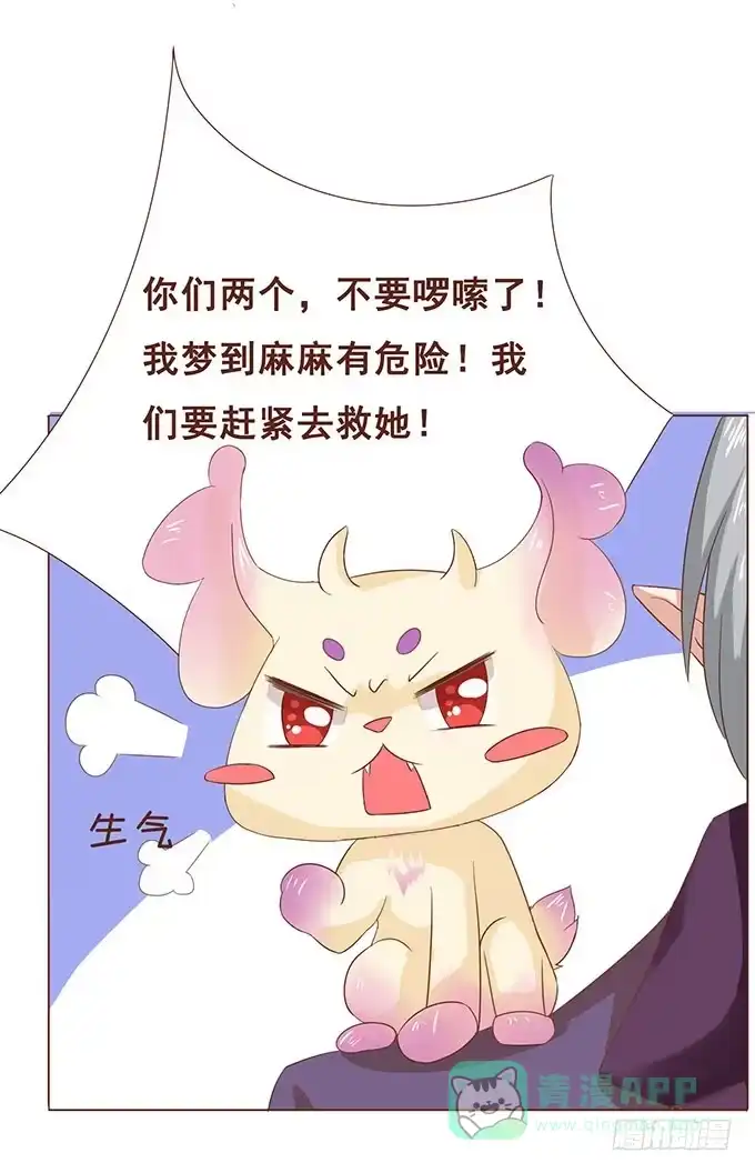 《魔王恋爱指南》奇妙的心灵感应 第31页