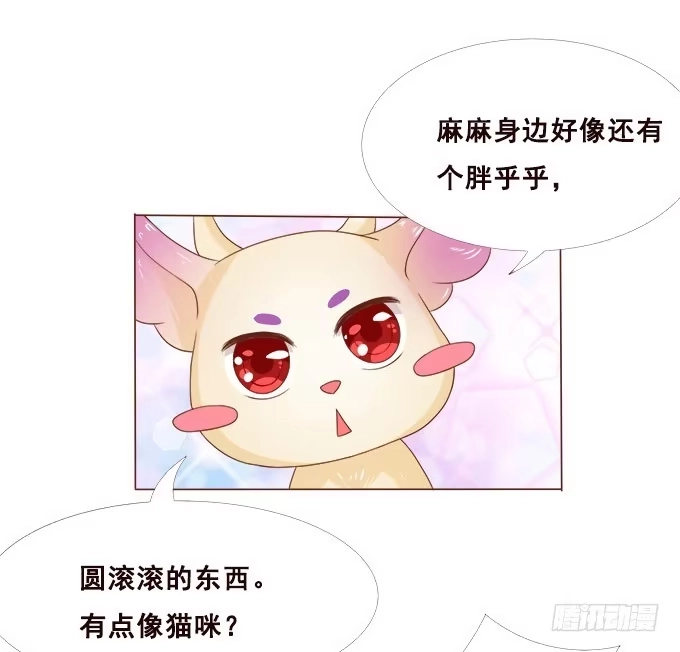 《魔王恋爱指南》奇妙的心灵感应 第45页