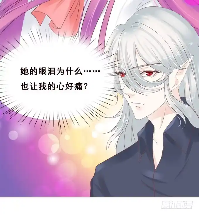 《魔王恋爱指南》奇妙的心灵感应 第13页