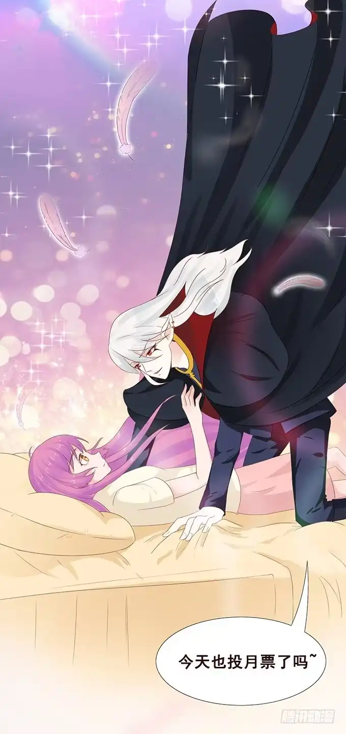 《魔王恋爱指南》奇妙的心灵感应 第58页