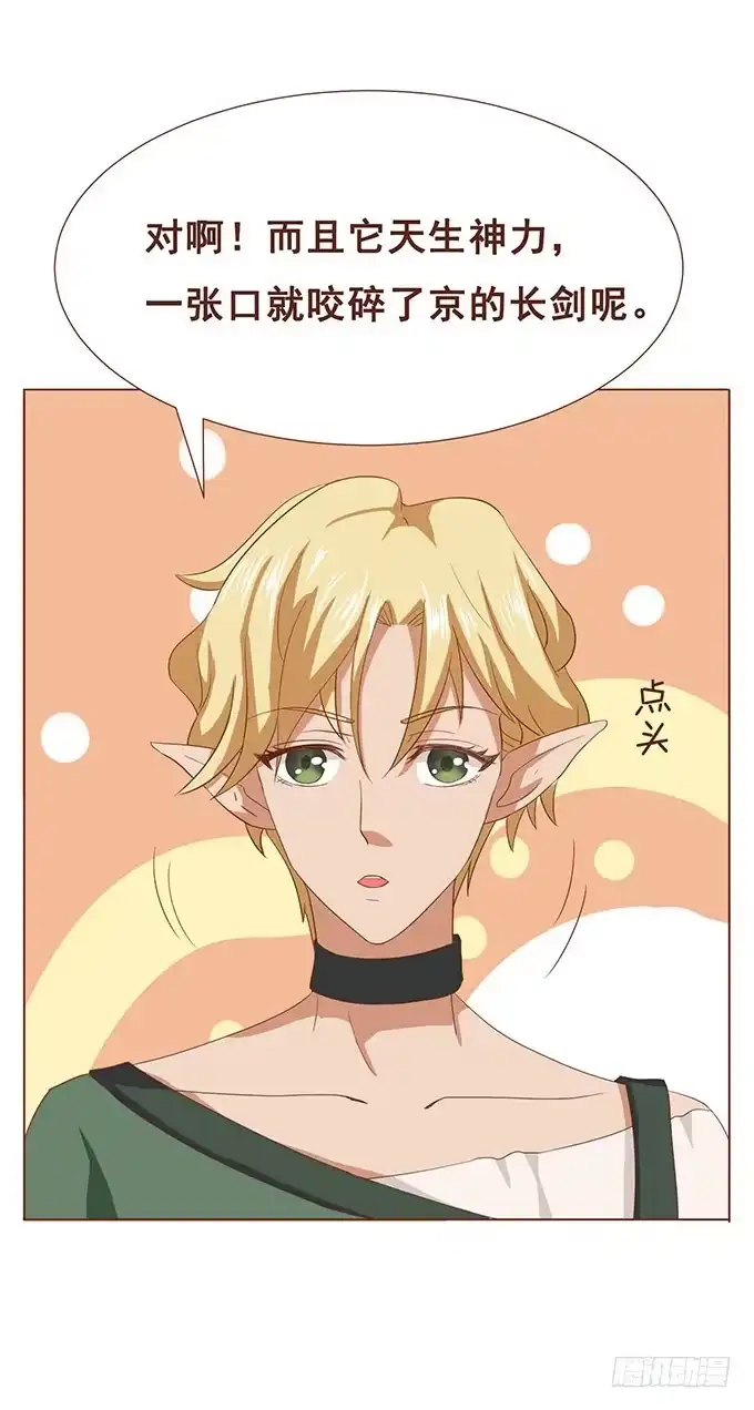 《魔王恋爱指南》奇妙的心灵感应 第34页